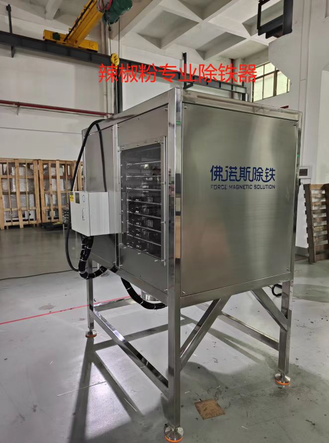 12-Layer Fully Automatic Stratified Iron Remover Helps Chili Powder Reach ppm & ppb Levels for Smooth Import & Export